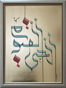 Ya Hayyu Ya Qayyum Calligraphy