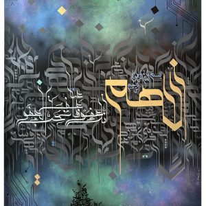 Allahumma