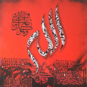 Illa Bizikrillah 90x90 cm