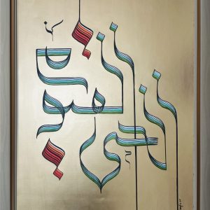 Al Hayyu Al Qayyum